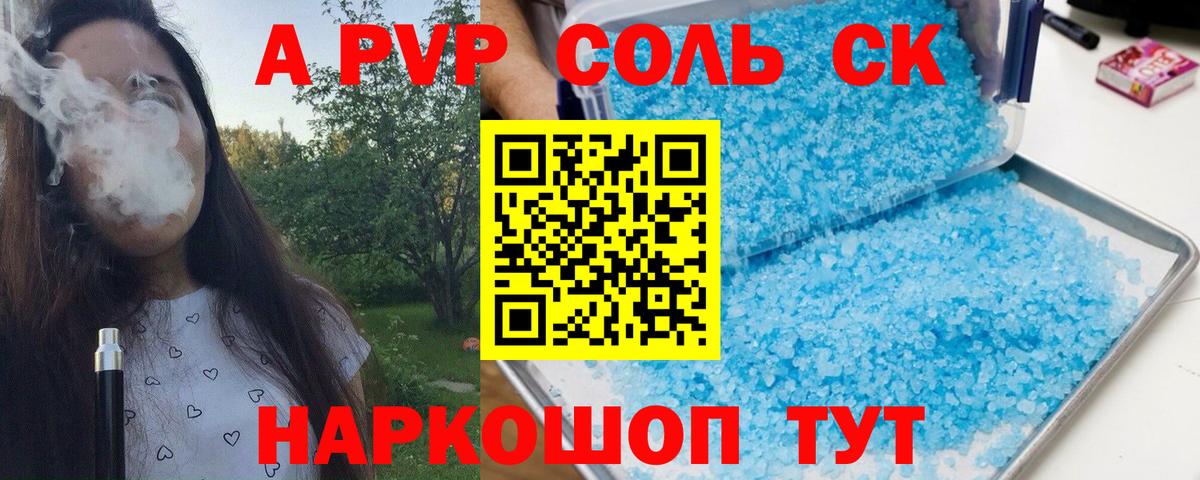 A-PVP СК  A PVP VHQ  Вход с VPN  Alpha-PVP Crystall  Alpha PVP  Кувандык 