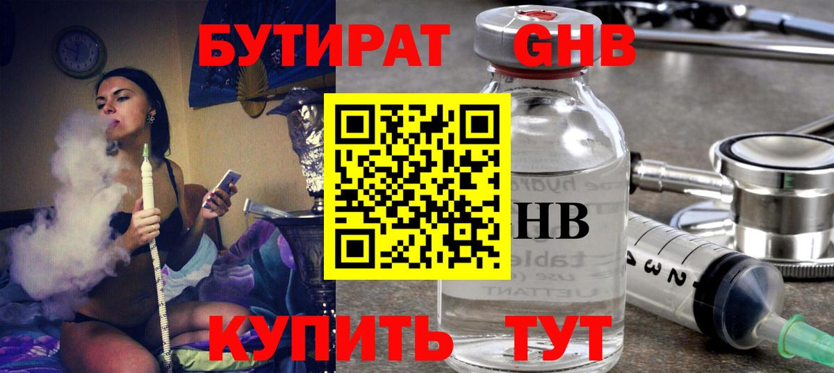 Кувандык  Бутират вода  БУТИРАТ  Вход с VPN 