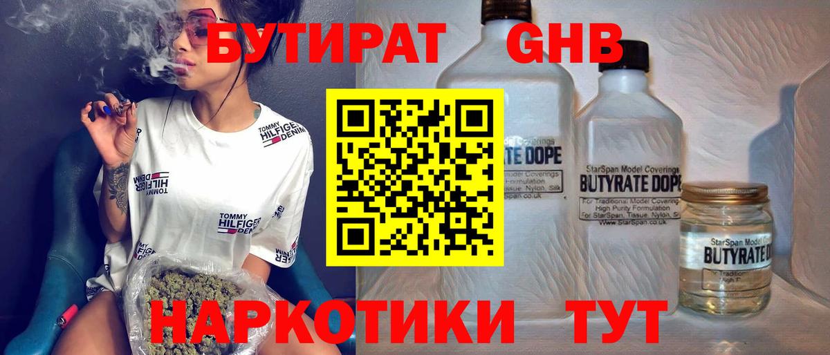 БУТИРАТ оксибутират Кувандык
