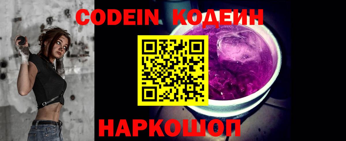Кодеин напиток Lean (лин)  Кодеиновый сироп Lean Purple Drank  Кувандык  Вход с VPN 