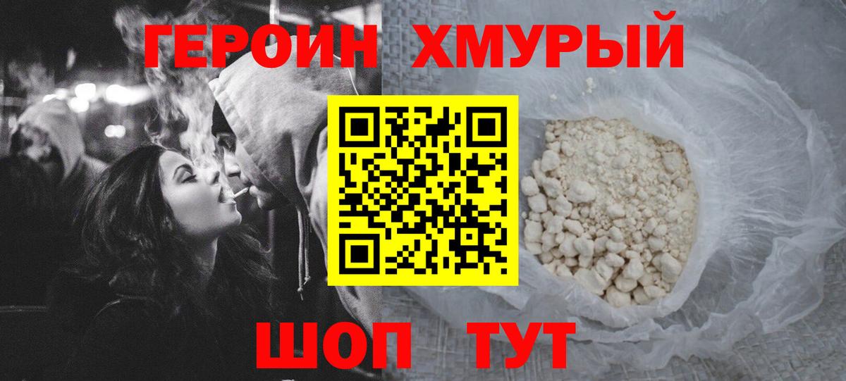 Кувандык  ГЕРОИН хмурый  Вход с VPN 