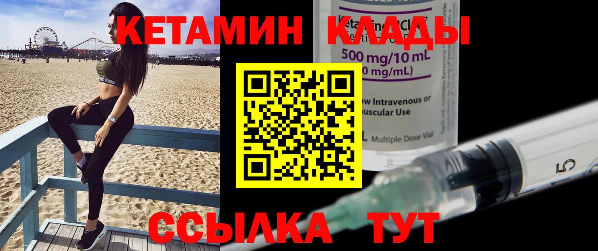 Кувандык  КЕТАМИН VHQ  Вход с VPN 