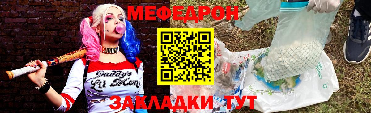 Меф Кувандык